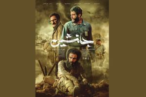 پوستر رسمی  فیلم سینمایی «جانشین» رونمایی شد