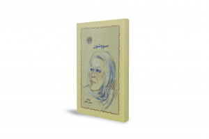 «سووشون»؛ دوسری جنگ عظیم کے دوران ایک ایرانی عاشقانہ کہانی